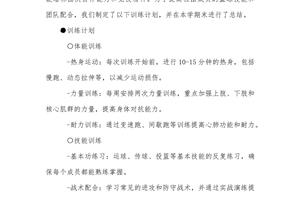 篮球训练计划总结与反思